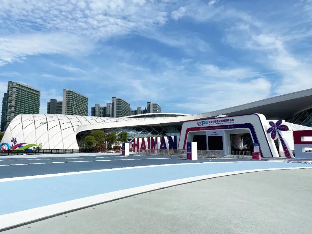 首届中国国际消费品博览会——共享自贸港建设成果