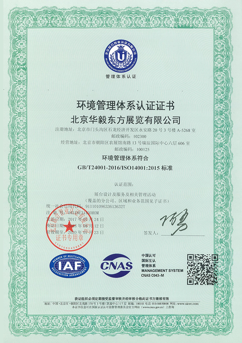 ISO14001 environmental management system certification